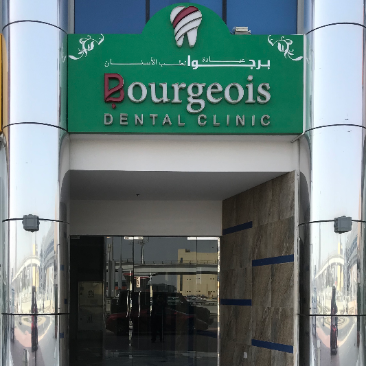 Bourgeois Dental Clinic - Plastic Surgery
